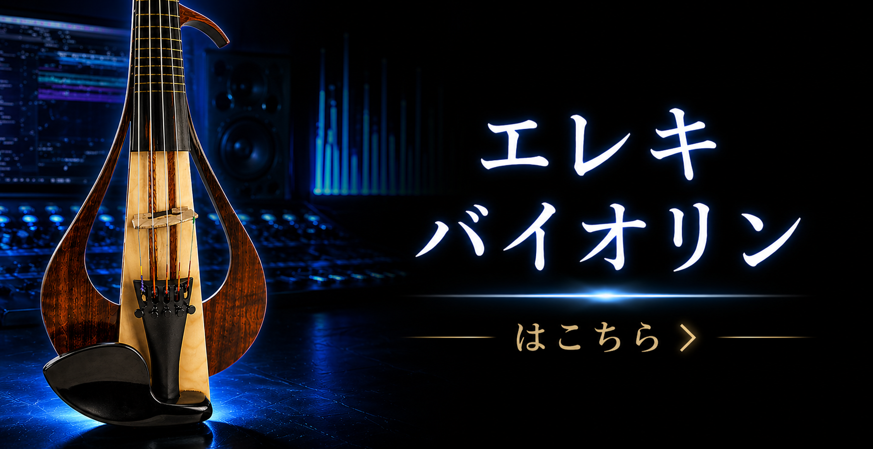 ステップバイオリンとは | Erde Musical Instruments